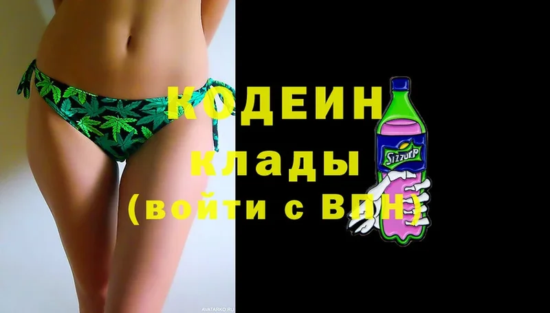 Кодеин Purple Drank  Энгельс 